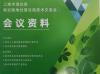 動態 | 糖心VLOG破解版下载黄應邀參加2019上海市濕垃圾就近就地處置設施技術交流會